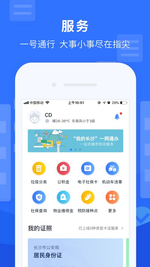 我的長沙APP下載最新版截圖1
