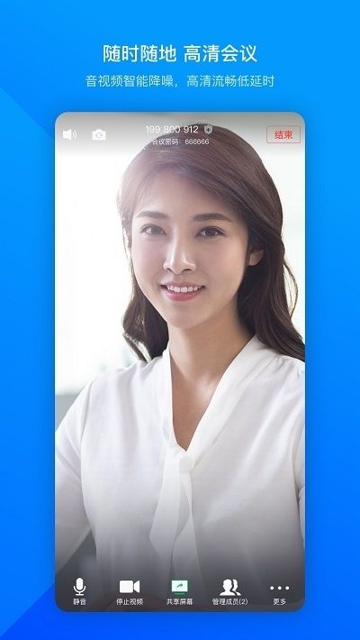 騰訊云會(huì)議2020正式版截圖4