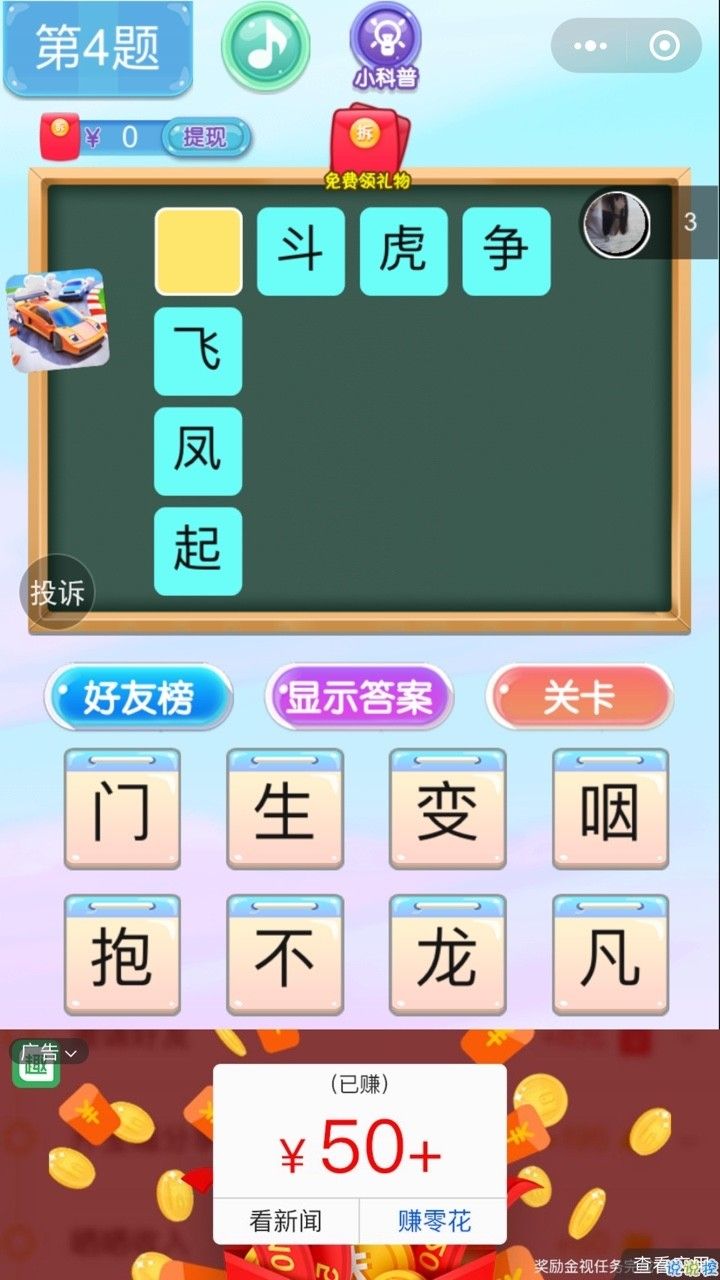 成語猜詞填字領(lǐng)紅包游戲截圖1