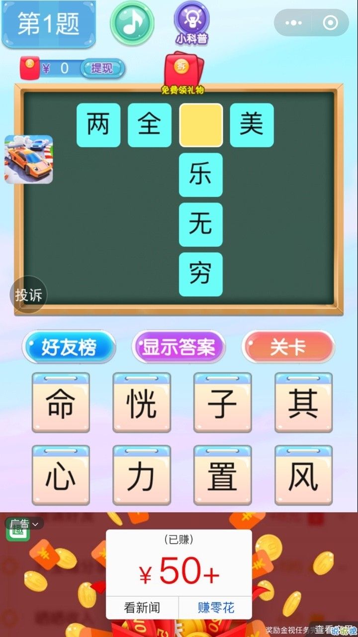 成語猜詞填字領(lǐng)紅包游戲截圖2