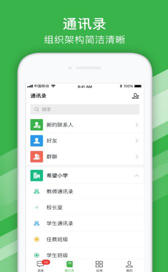 南宁教育云登录app版截图3: