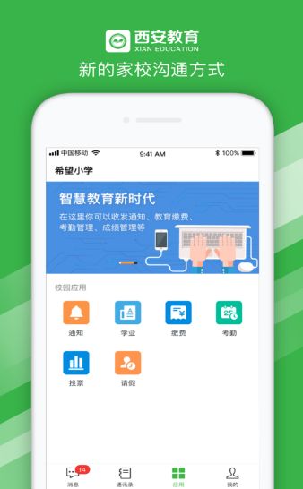 南宁教育云登录app版截图2: