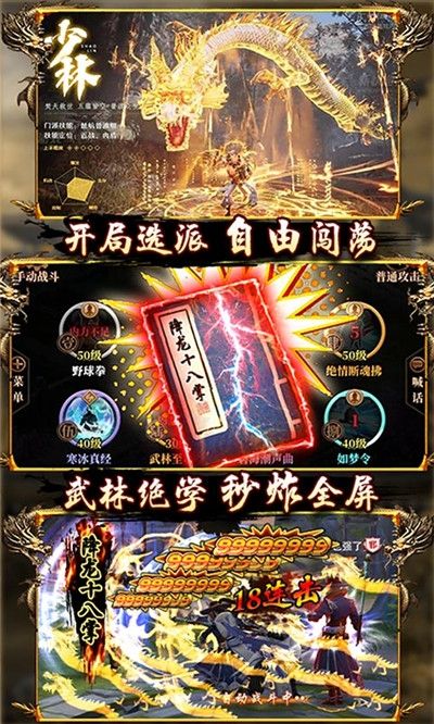 劍斬天龍手游最新版截圖5