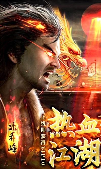 劍斬天龍手游最新版截圖1