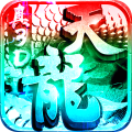 劍斬天龍手游最新版