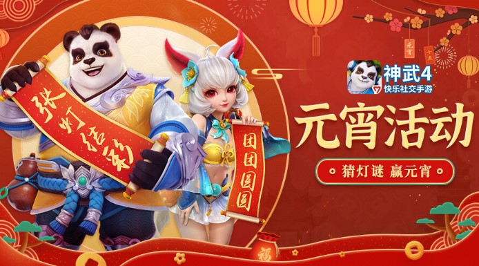 神武4手游元宵活動怎么玩？元宵燈謎大會活動攻略