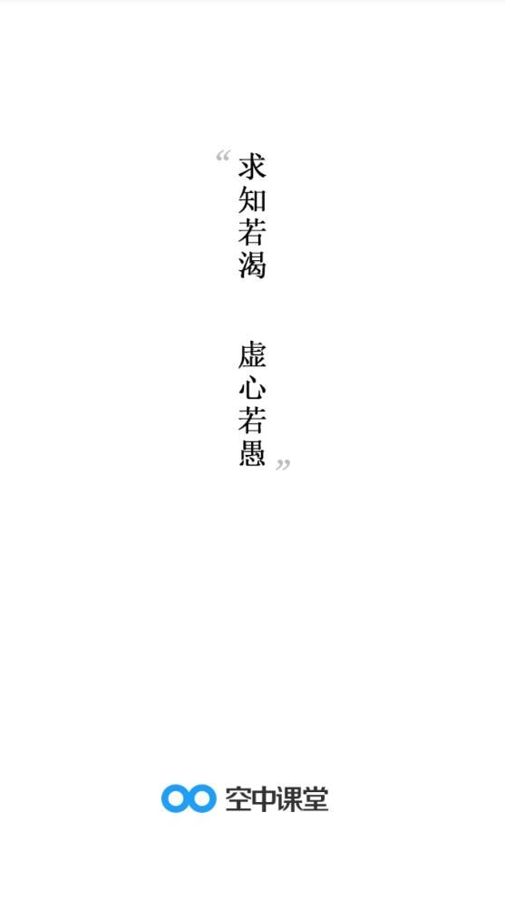 山東濱州空中課堂登錄平臺app截圖1