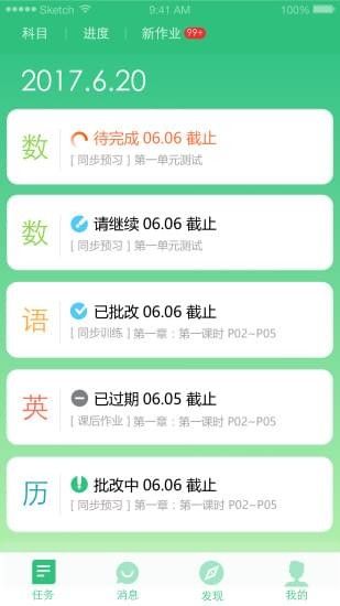 天津人人通網(wǎng)絡(luò)教育平臺(tái)app版截圖4