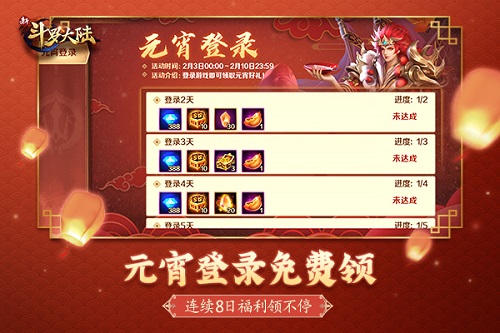 《新斗羅大陸》元宵活動(dòng)情報(bào)：不只燈籠和湯圓，宅在家領(lǐng)超級(jí)福利