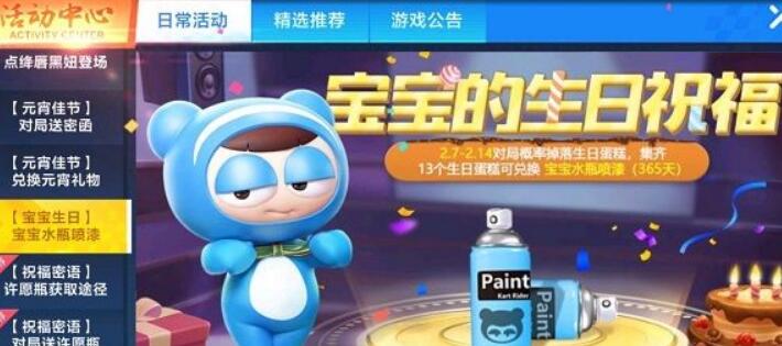 跑跑卡丁車手游寶寶水瓶噴漆怎么獲得？寶寶水瓶噴漆獲取攻略