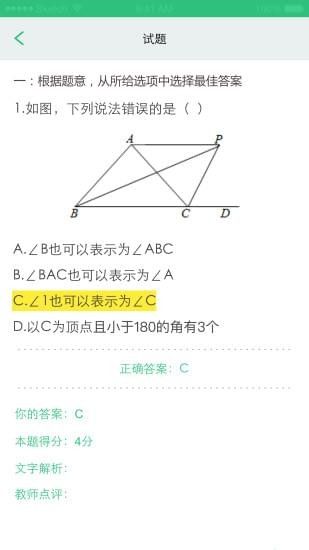 天津人人通網(wǎng)絡(luò)教育平臺(tái)app版截圖3