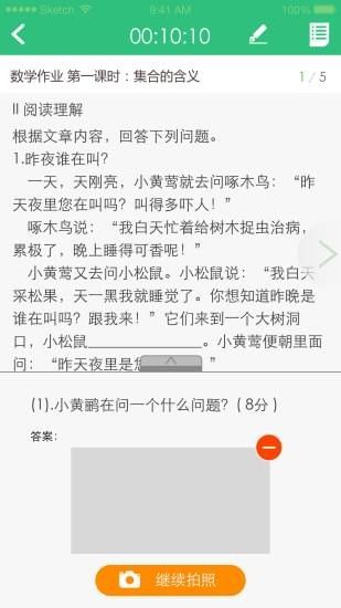 天津人人通基礎教育平臺登錄app下載截圖4