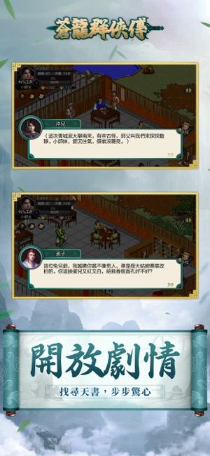 蒼龍群俠傳游戲安卓最新版截圖2