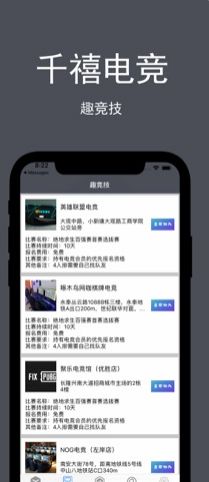 千禧電競APP版截圖1