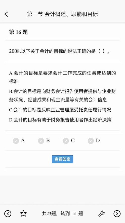 穩(wěn)達會計APP手機端截圖1