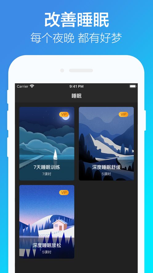 易冥想APP手機客戶端截圖2