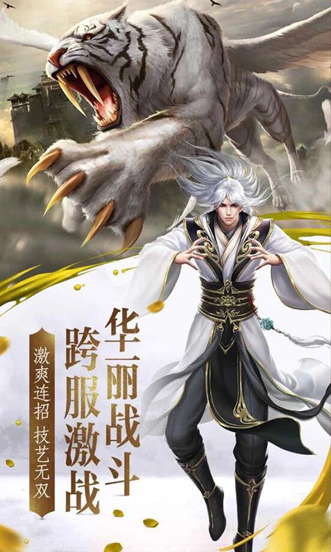 驚天靈源手游安卓版正式版截圖2