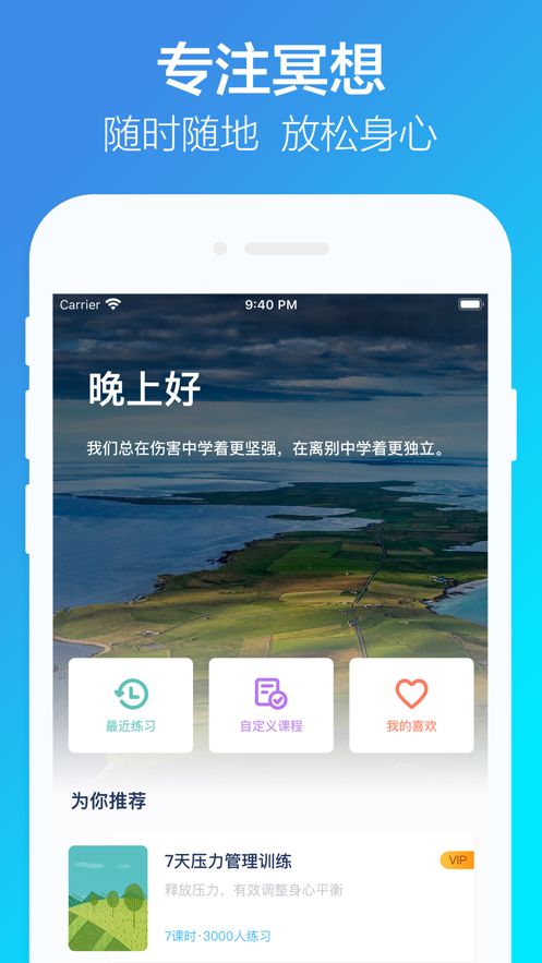 易冥想APP手機客戶端截圖3