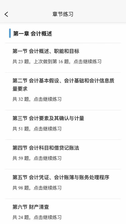 穩(wěn)達會計APP手機端截圖2