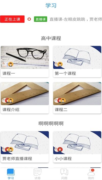 山東空中課堂網(wǎng)課平臺app版截圖3