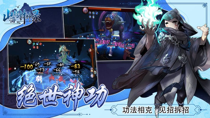 山海經(jīng)封神錄手游安卓最新版截圖2