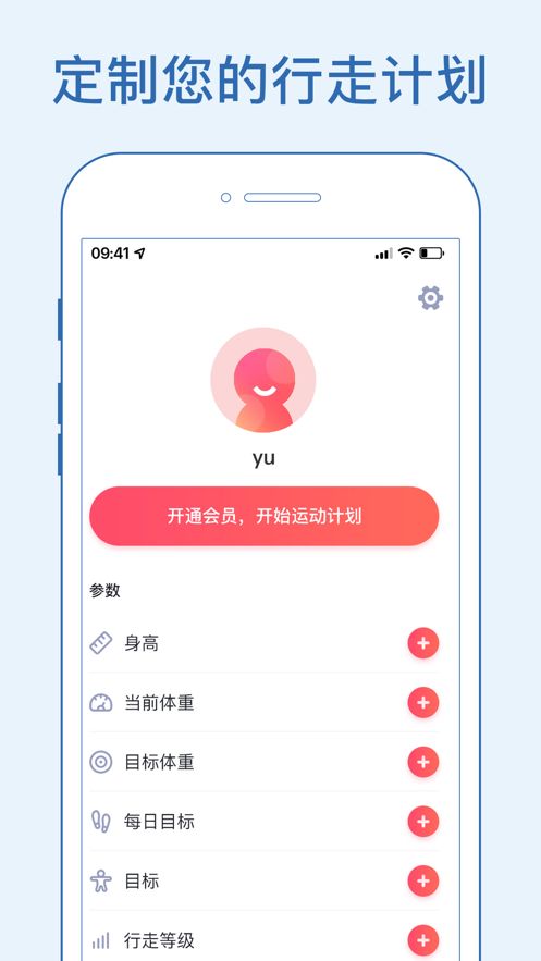 全民步行APP手機(jī)端截圖3