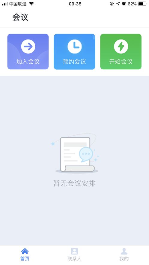 天翼云會(huì)議客戶端注冊平臺截圖4