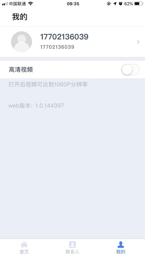 天翼云會(huì)議客戶端注冊平臺截圖2