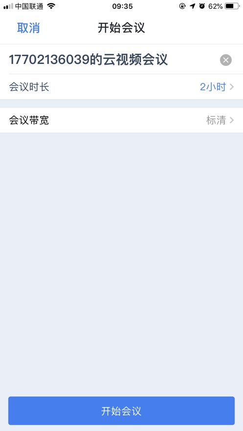 天翼云會(huì)議客戶端注冊平臺截圖3