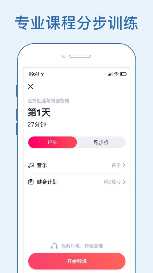 全民步行APP手機(jī)端截圖4