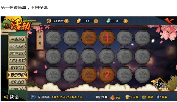 火影忍者手游元宵花燈攻略大全​：1-6關(guān)全關(guān)卡圖文攻略流程