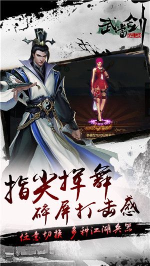 熱血武當(dāng)手游最新正式版截圖4