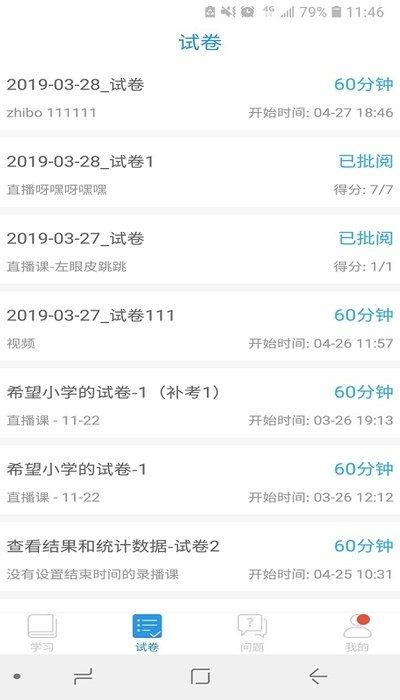 滨州市教育云平台登录app版截图4: