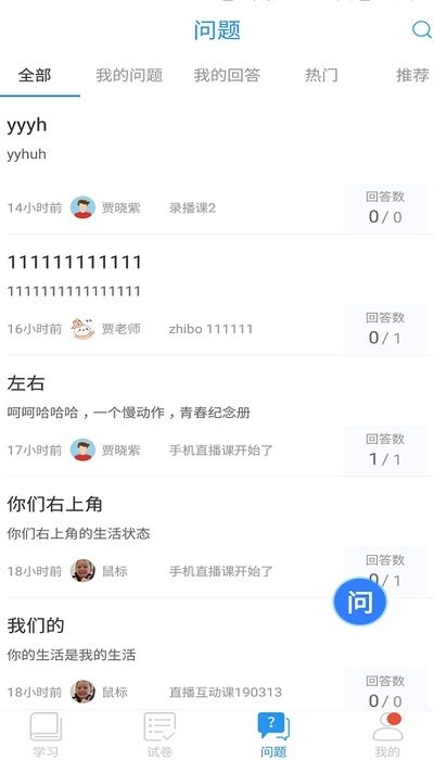 滨州市教育云平台登录app版截图1: