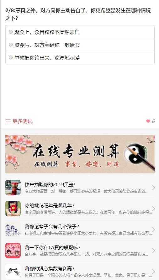 抖音你的性格有多傲嬌游戲截圖4