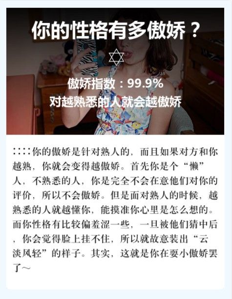 抖音你的性格有多傲嬌游戲截圖2