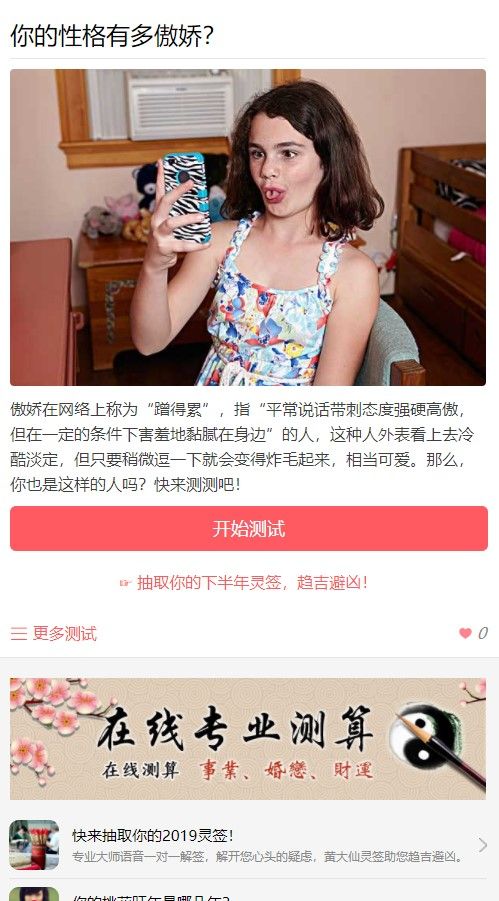 抖音你的性格有多傲嬌游戲截圖3