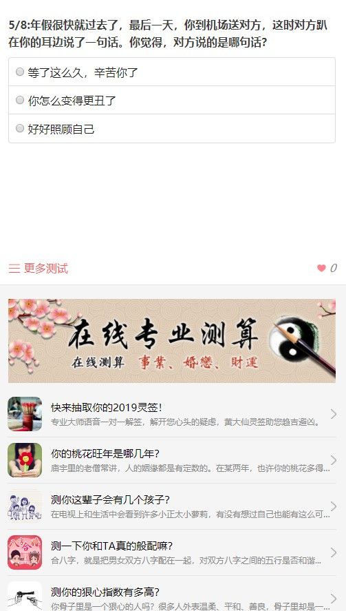 抖音你的性格有多傲嬌游戲截圖1