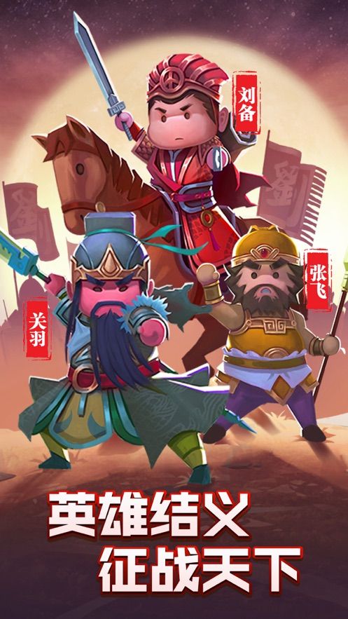 三國神將大亂斗萌將覺醒正版手游截圖2