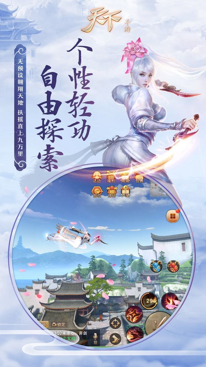 武俠之橫行天下手游安卓最新版截圖1