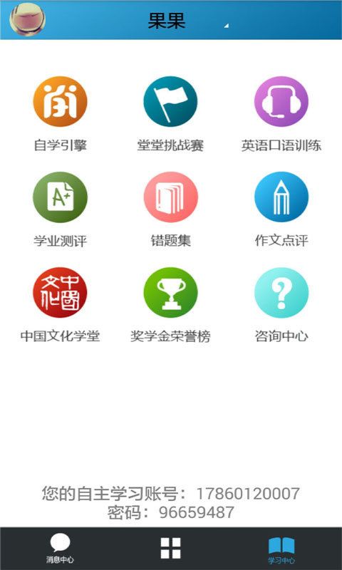 嘉興智慧教育云課堂app版（空中課堂）截圖3