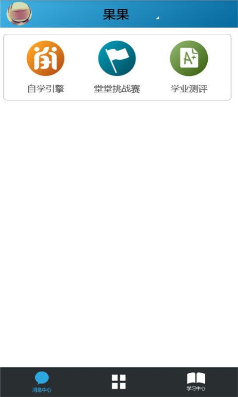 嘉興智慧教育云課堂app版（空中課堂）截圖2