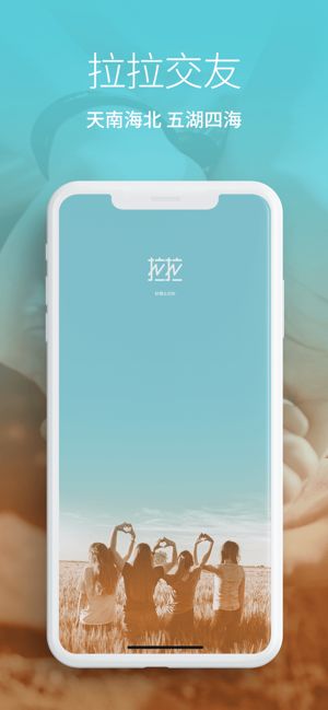 拉拉戀APP手機(jī)最新版截圖3
