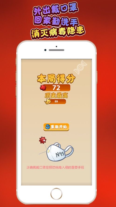 防護消消樂游戲紅包版截圖3