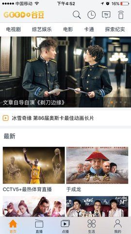 谷豆影視APP版免費下載截圖3