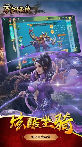 萬古仙魔手游安卓最新版截圖1