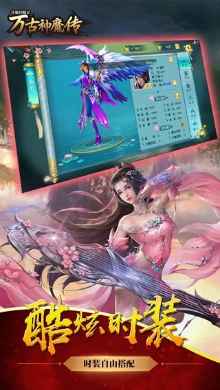 萬古仙魔手游安卓最新版截圖2