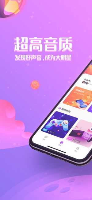 鈴鐺星球APP語音交友最新版截圖2
