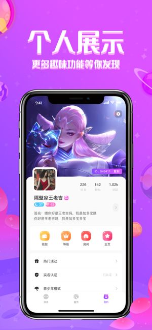 鈴鐺星球APP語音交友最新版截圖1