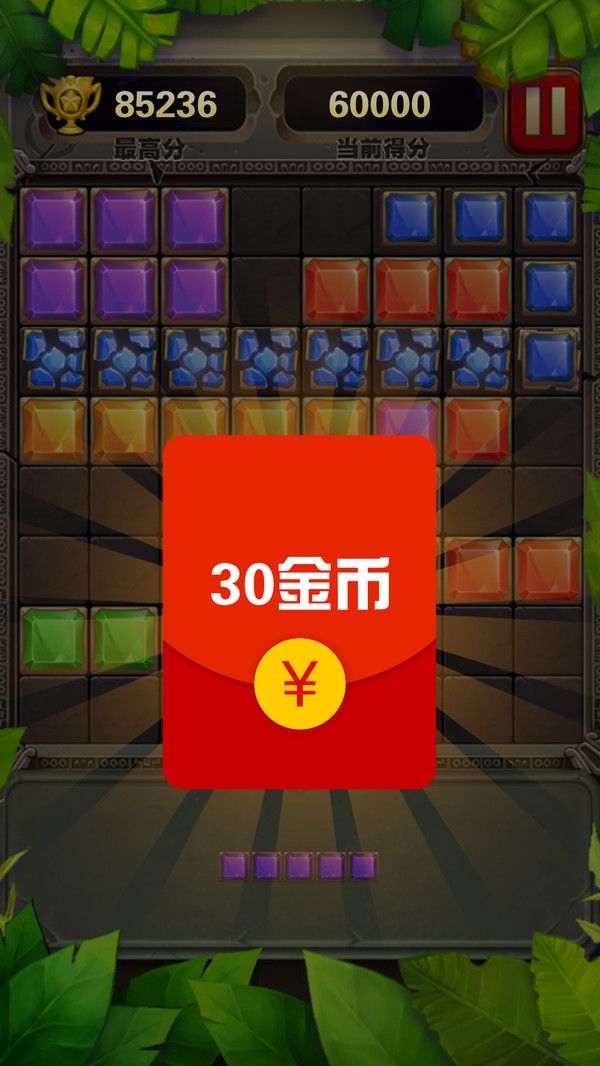 繽紛消磚塊2游戲紅包手機(jī)版截圖3